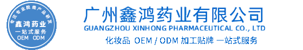 阿里地区化妆品源头OEM加工贴牌 化妆品生产企业