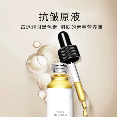 阿里地区_广州化妆品厂定制加工贴牌——抗皱抗初老精华液OEM