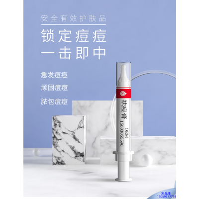阿里地区_祛痘膏OEM 男女青春痘祛痘膏祛痘印 痘印修复