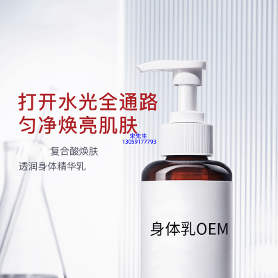 阿里地区_水杨酸果酸烟酰胺美白保湿滋养修复身体乳OEM