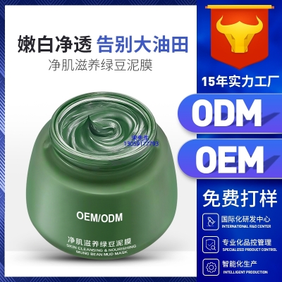 阿里地区_泥膜深层清洁补水保湿绿豆泥膜 泥膜oem/OEM加工贴牌