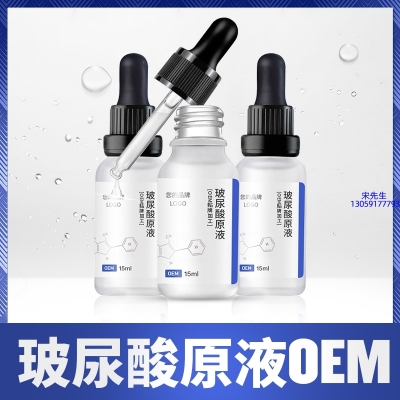 阿里地区_保湿抗皱小分子透明质酸原液OEM  玻尿酸原液oem加工贴牌