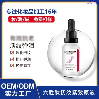 阿里地区_六胜肽抚纹紧致原液OEM ODM代加工