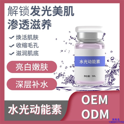 阿里地区_水光动能素精华原液美白亮肤