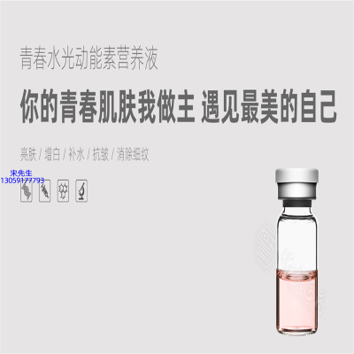 阿里地区_水光动能素精华原液OEM定制