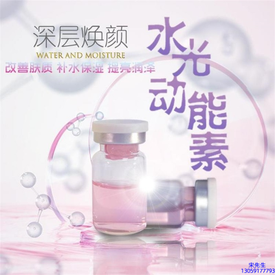 阿里地区_水光动能素OEM定制