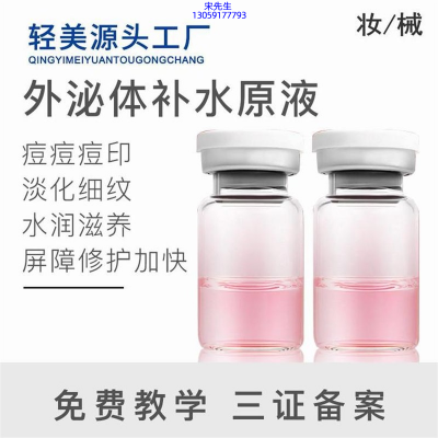 阿里地区_水光OEM代加工贴牌